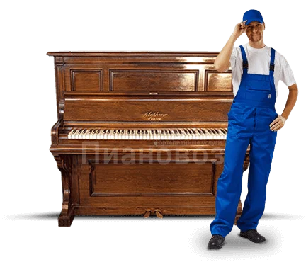 Перевозка старого импортного пианино высотой от 130 см.