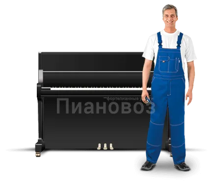 Перевозка современного пианино