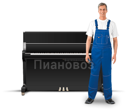 Утилизация современного пианино