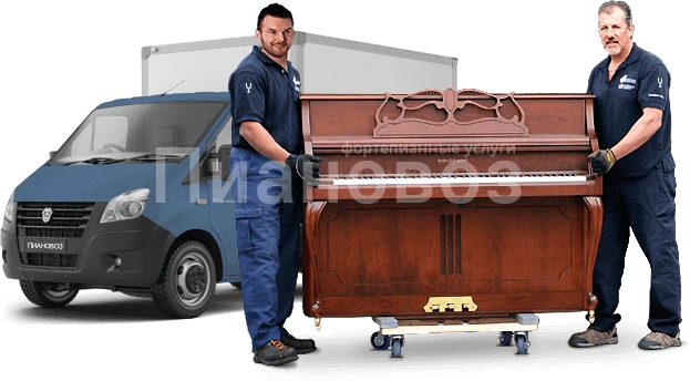 Профессиональная перевозка пианино в Москве и Московской области
