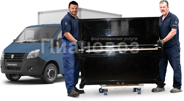Профессиональная утилизация пианино в Москве и Московской области
