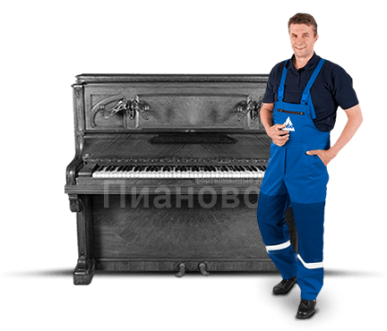 Утилизация старого импортного пианино высотой до 130 см.